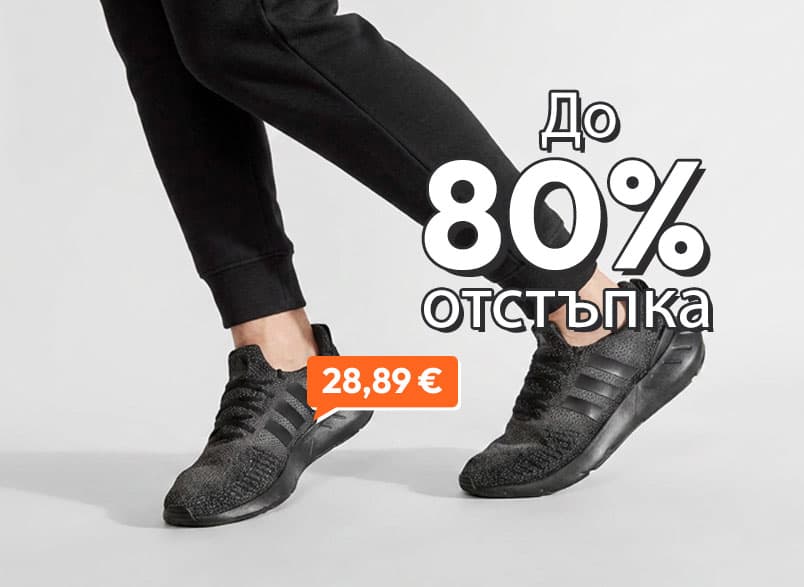 Отстъпка Трендйол до -80% на Top Brands Outlet — ограничени наличности